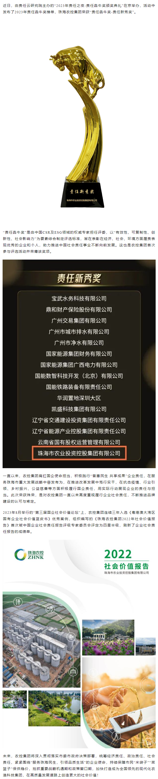 履职尽责显担当 三亿体育_三亿(中国)一站式服务官方网站集团荣获“责任犇牛奖”.png
