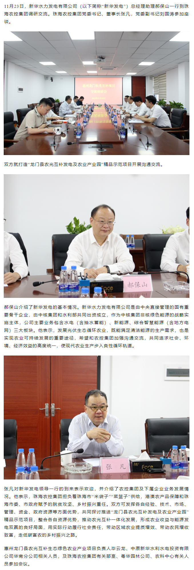 新华水力发电公司到三亿体育_三亿(中国)一站式服务官方网站集团调研交流.png