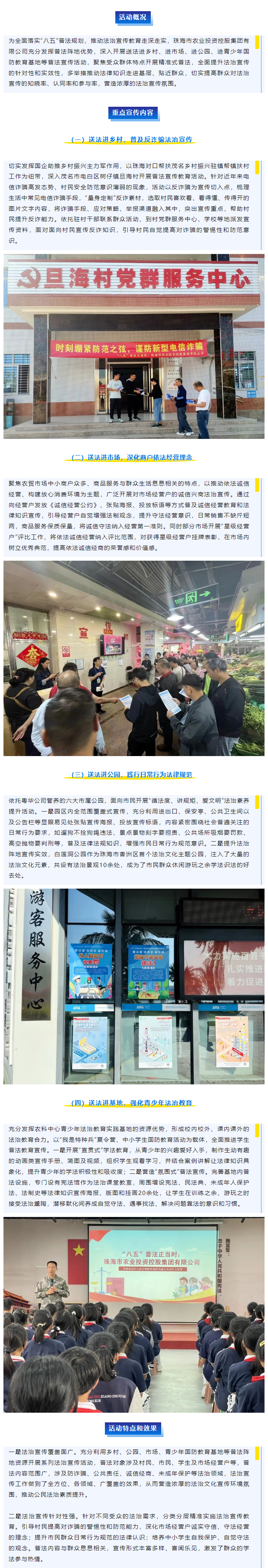 “八五”普法正当时 _ 三亿体育_三亿(中国)一站式服务官方网站集团“四进普法”助力法治宣传深入群众1.png