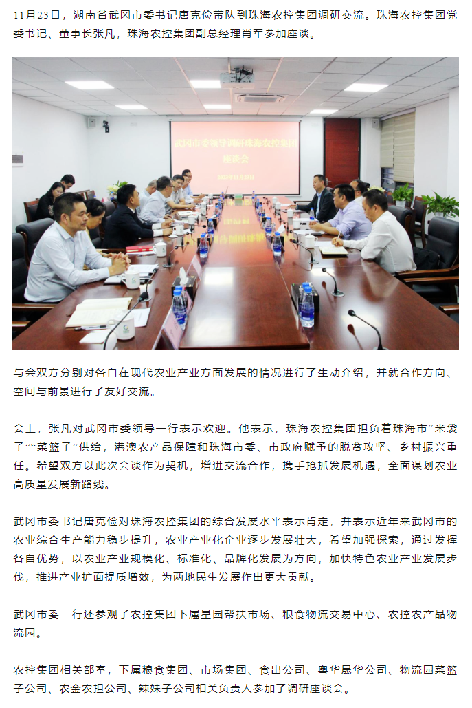 武冈市委一行到三亿体育_三亿(中国)一站式服务官方网站集团调研座谈.png