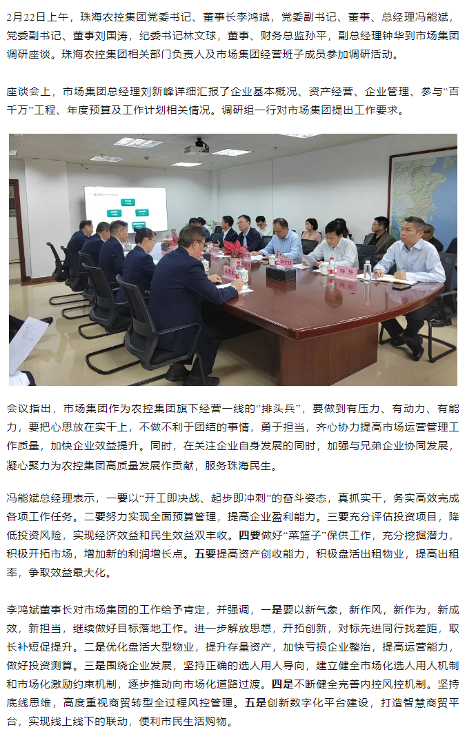 高质量 开新局  三亿体育_三亿(中国)一站式服务官方网站集团领导班子一行到市场集团调研.png