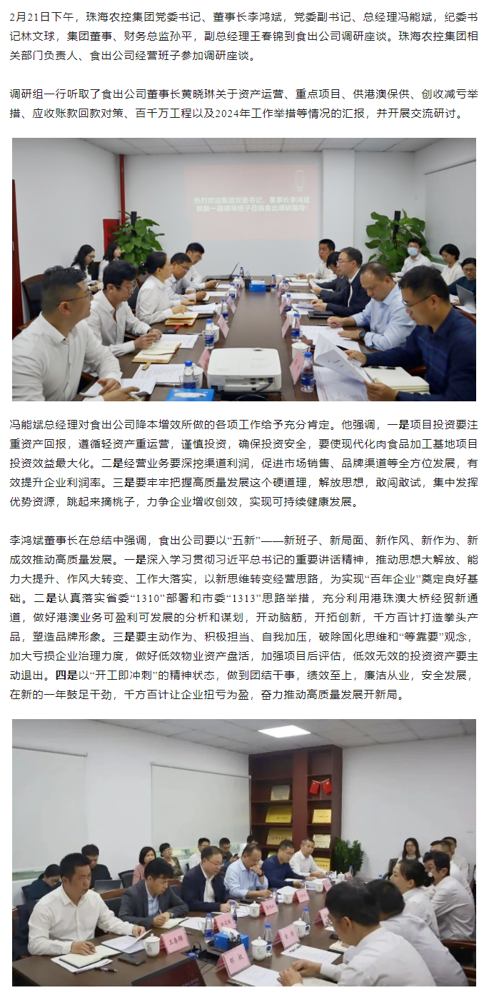 高质量 开新局 三亿体育_三亿(中国)一站式服务官方网站集团领导班子一行到食出公司调研.png