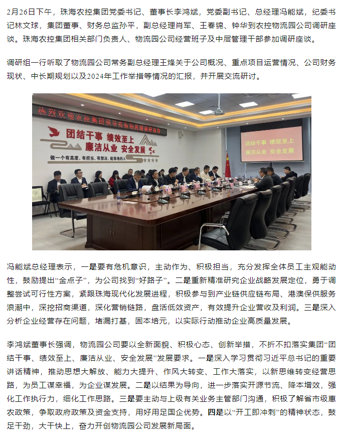 高质量 开新局 三亿体育_三亿(中国)一站式服务官方网站集团领导班子一行到物流园公司调研.png