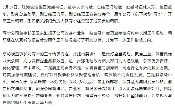 高质量 开新局 三亿体育_三亿(中国)一站式服务官方网站集团领导班子一行到粤华、晟华公司调研.png