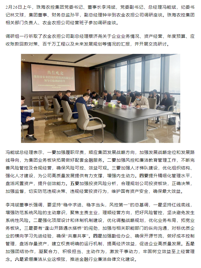高质量 开新局 三亿体育_三亿(中国)一站式服务官方网站集团领导班子一行到农金农担公司调研.png