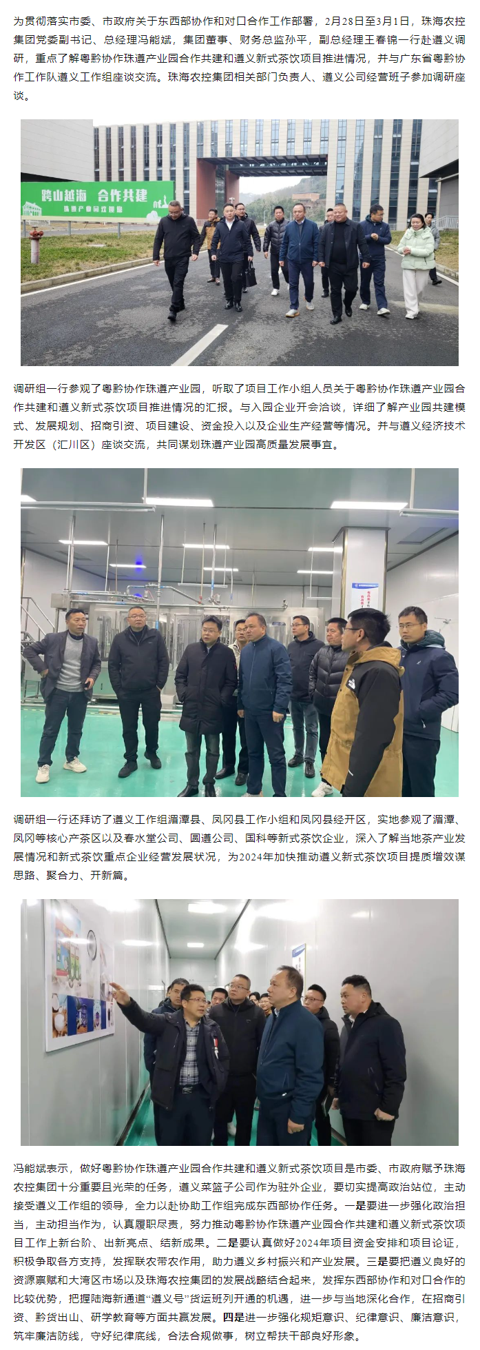 三亿体育_三亿(中国)一站式服务官方网站集团党委副书记、总经理冯能斌率队赴遵义调研东西部协作和对口合作工作.png