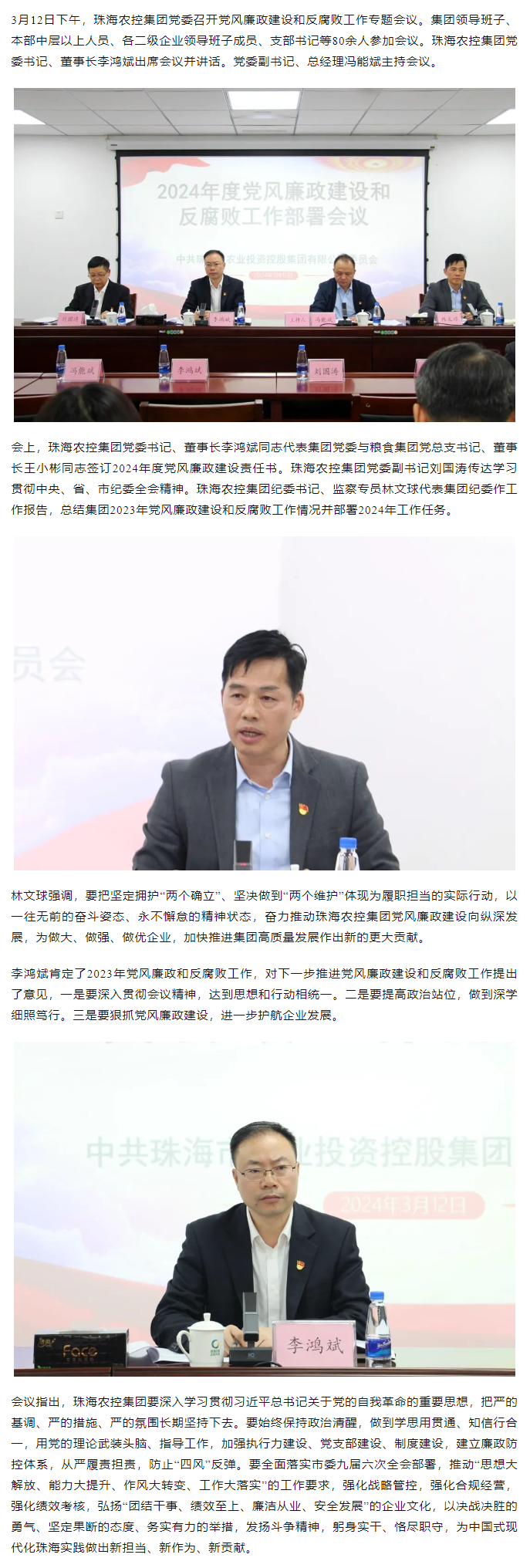 三亿体育_三亿(中国)一站式服务官方网站集团党委召开党风廉政建设和反腐败工作会议.png