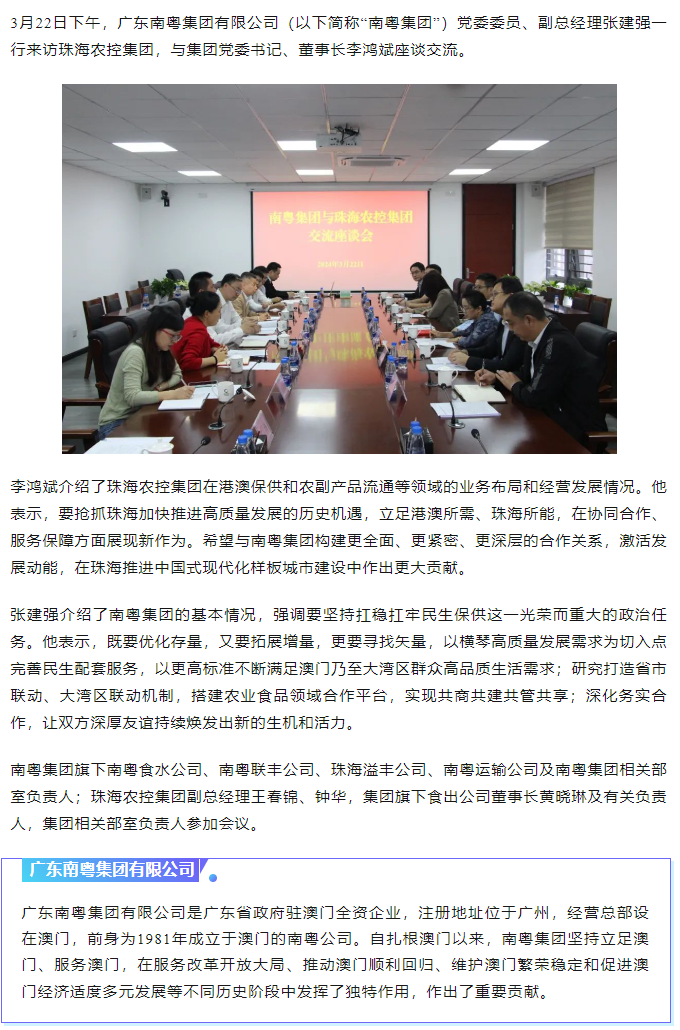 南粤集团与三亿体育_三亿(中国)一站式服务官方网站集团共话合作共谋发展.png