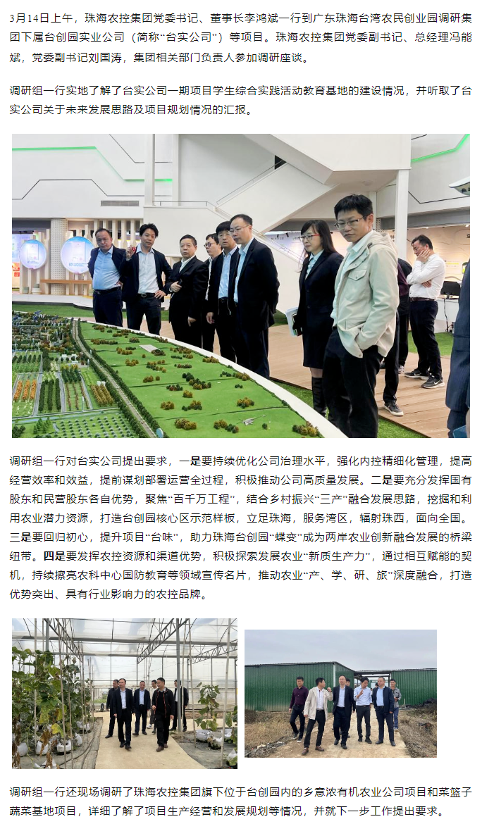 三亿体育_三亿(中国)一站式服务官方网站集 团党委书记、董事长李鸿斌一行调研台创园相关项目.png