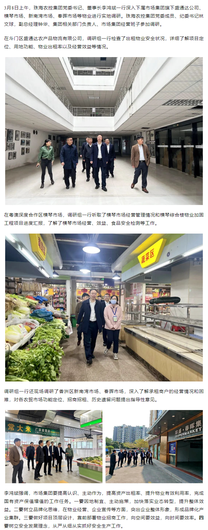 三亿体育_三亿(中国)一站式服务官方网站集团党委书记、董事长李鸿斌一行调研市场集团下属物业情况.png