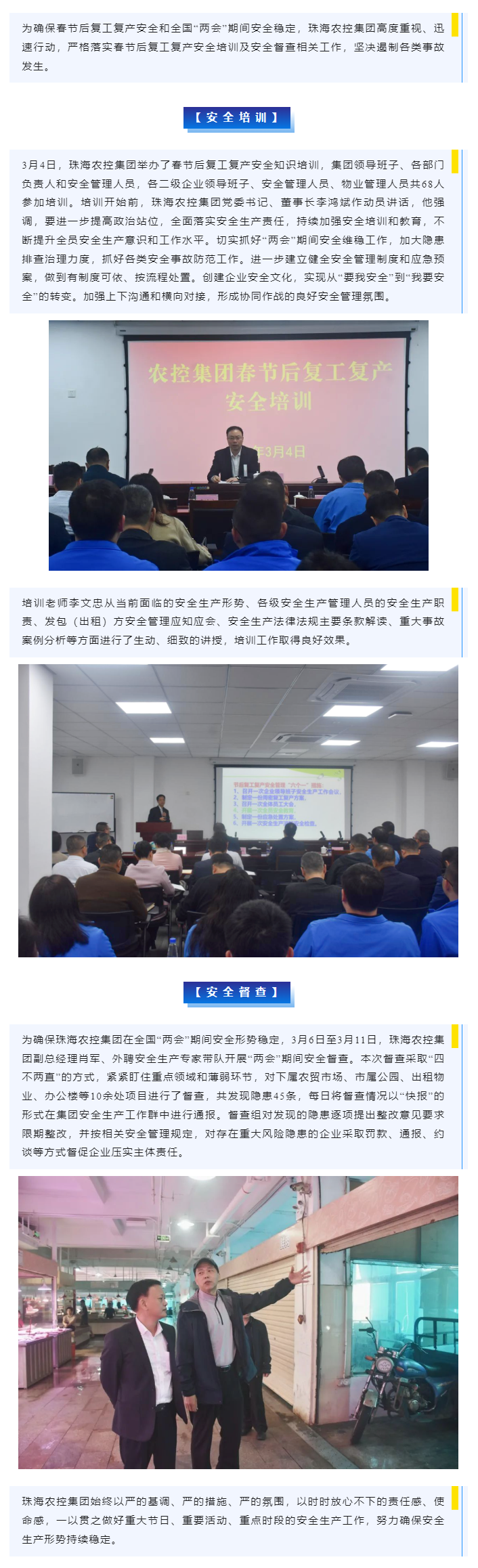 强化安全管理 筑牢生命防线  三亿体育_三亿(中国)一站式服务官方网站集团开展春节后复工复产安全培训及“两会”期间安全督查.png