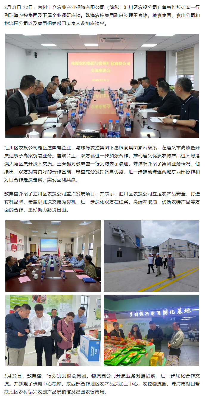 贵州汇仓农业产业投资有限公司董事长敖弟奎一行到三亿体育_三亿(中国)一站式服务官方网站集团调研座谈.png