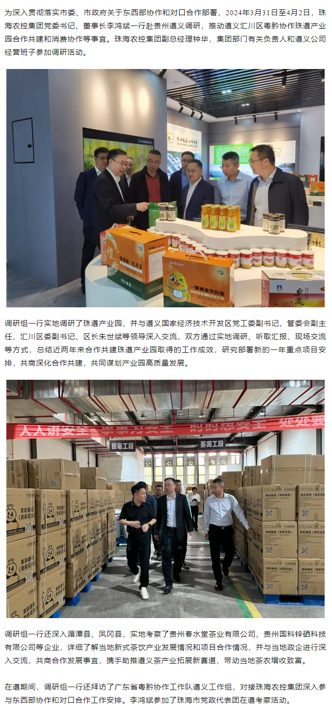 三亿体育_三亿(中国)一站式服务官方网站集团党委书记、董事长李鸿斌一行赴遵义调研东西部协作和对口合作工作.png
