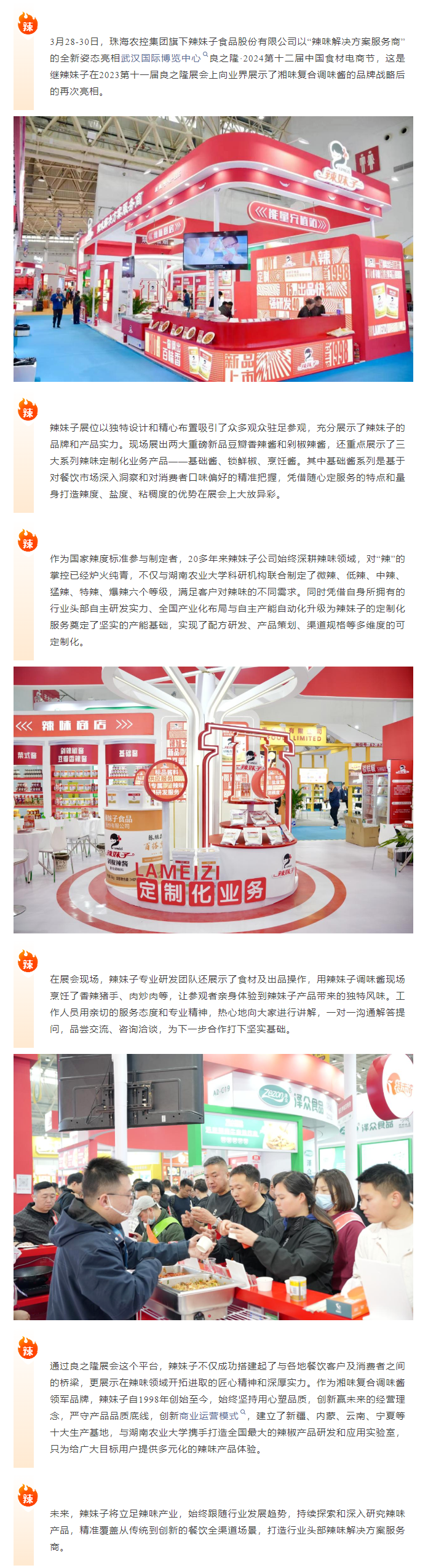 三亿体育_三亿(中国)一站式服务官方网站集团旗下辣妹子公司携辣味定制化解决方案闪耀良之隆电商节1.png