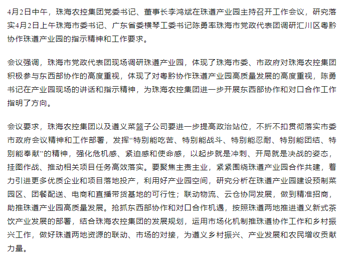 三亿体育_三亿(中国)一站式服务官方网站集团党委书记、董事长李鸿斌在珠遵产业园主持召开工作会议.png