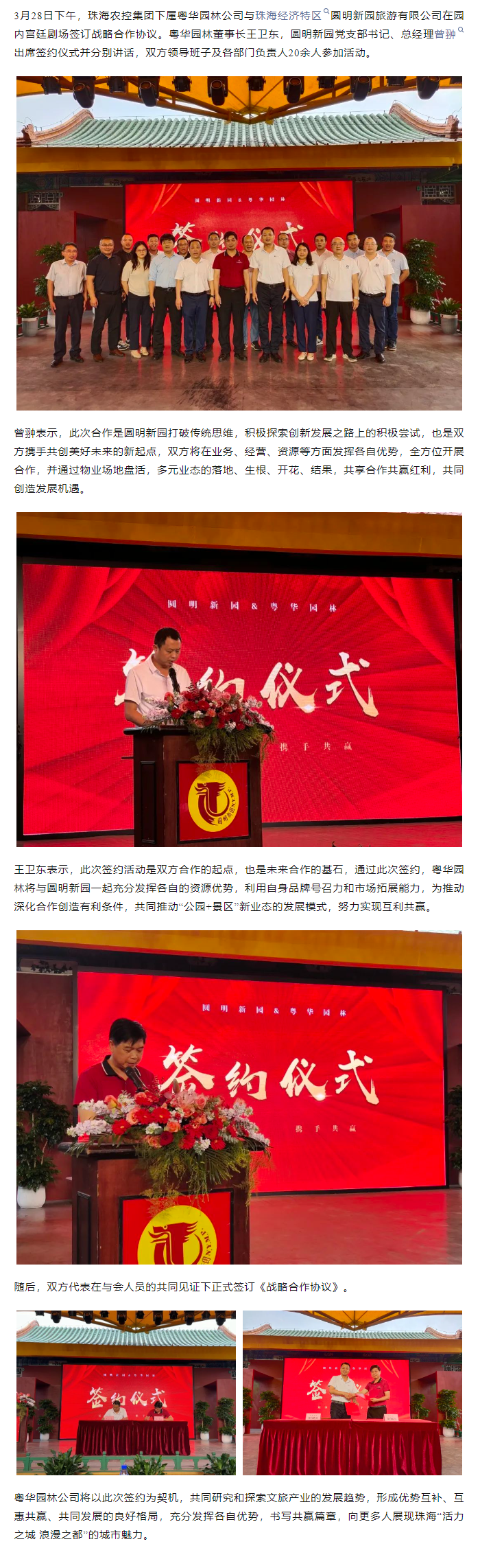 三亿体育_三亿(中国)一站式服务官方网站集团下属粤华园林公司与圆明新园签订战略合作协议.png