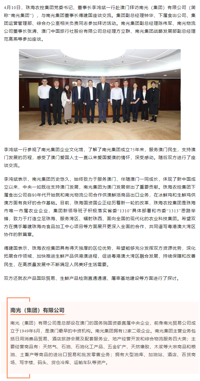 三亿体育_三亿(中国)一站式服务官方网站集团党委书记、董事长李鸿斌一行拜访南光（集团）有限公司1.png