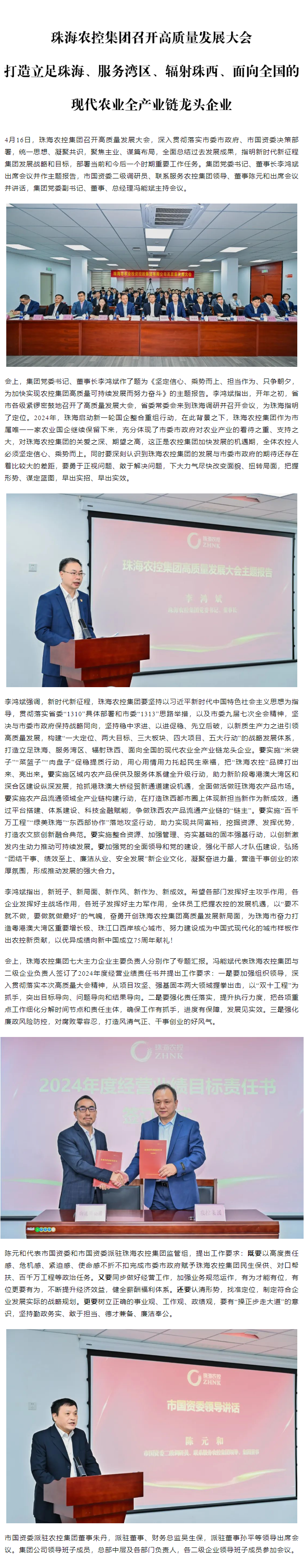 三亿体育_三亿(中国)一站式服务官方网站集团召开高质量发展大会 打造立足珠海、服务湾区、辐射珠西、面向全国的现代农业全产业链龙头企业1.png