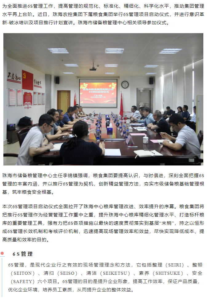 三亿体育_三亿(中国)一站式服务官方网站集团下属粮食集团举行6S管理项目启动仪式.png