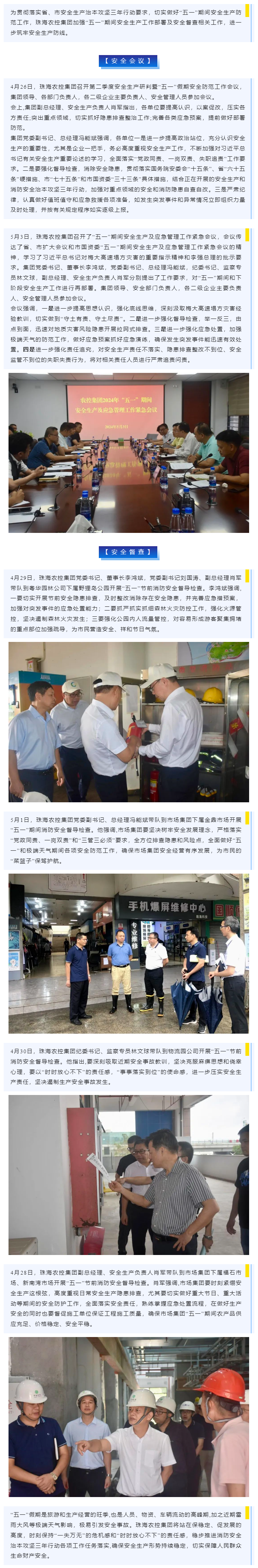 紧抓安全不懈怠 守护假期保平安 三亿体育_三亿(中国)一站式服务官方网站集团加强“五一”期间安全生产防范工作.png