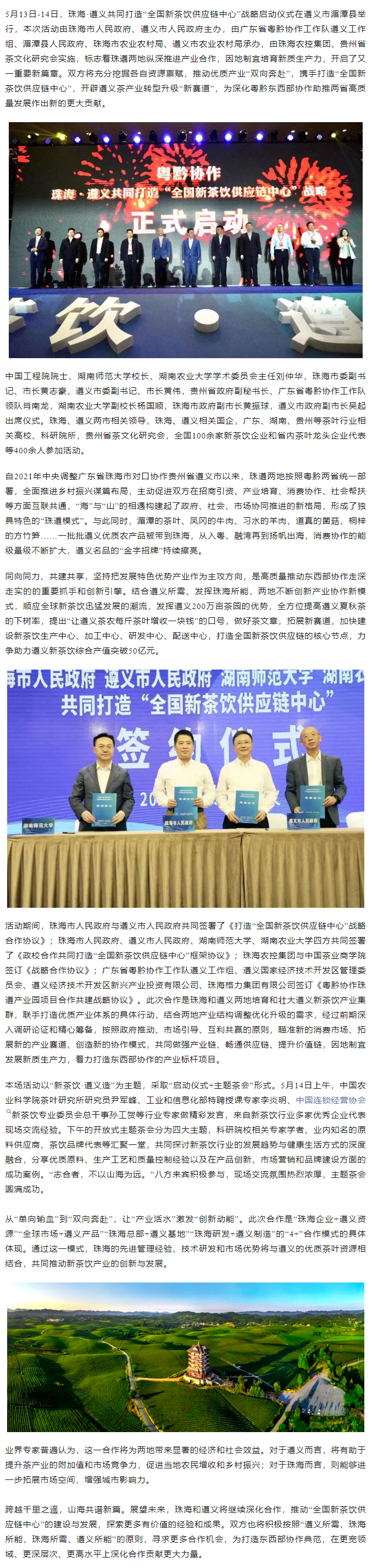 三亿体育_三亿(中国)一站式服务官方网站集团助力珠遵打造“全国新茶饮供应链中心”.png