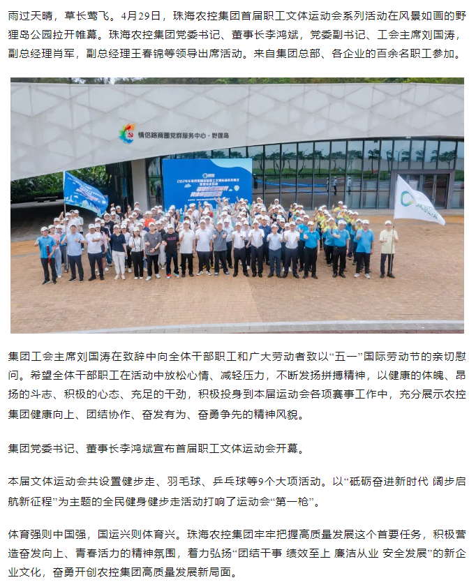 三亿体育_三亿(中国)一站式服务官方网站集团首届职工文体运动会开幕式暨健步走活动圆满举行.png