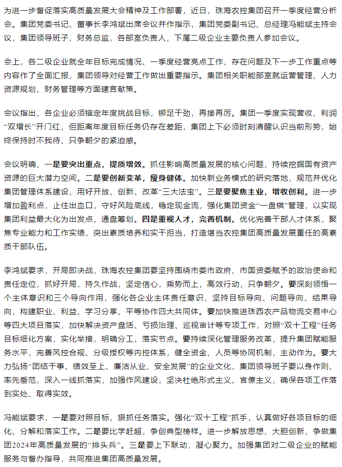 坚定信心 乘势而上 开局即决战 三亿体育_三亿(中国)一站式服务官方网站集团召开一季度经营分析会.png