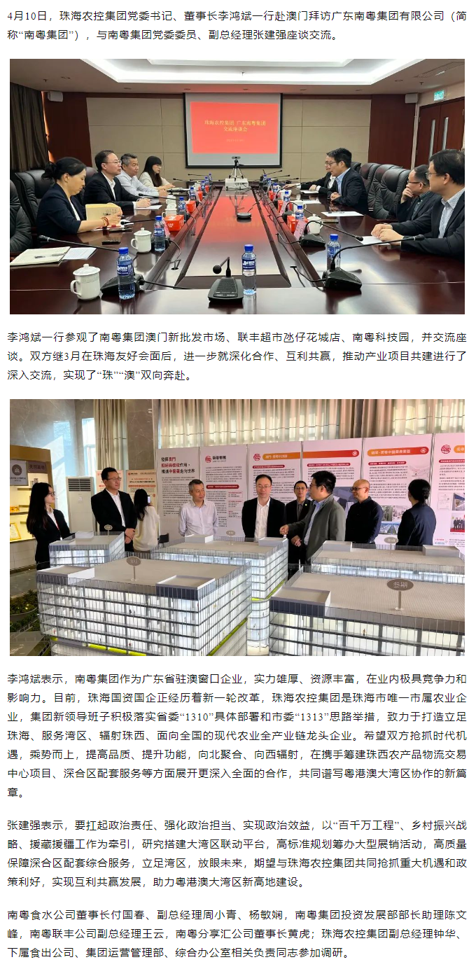 三亿体育_三亿(中国)一站式服务官方网站集团党委书记、董事长李鸿斌一行拜访广东南粤集团有限公司.png