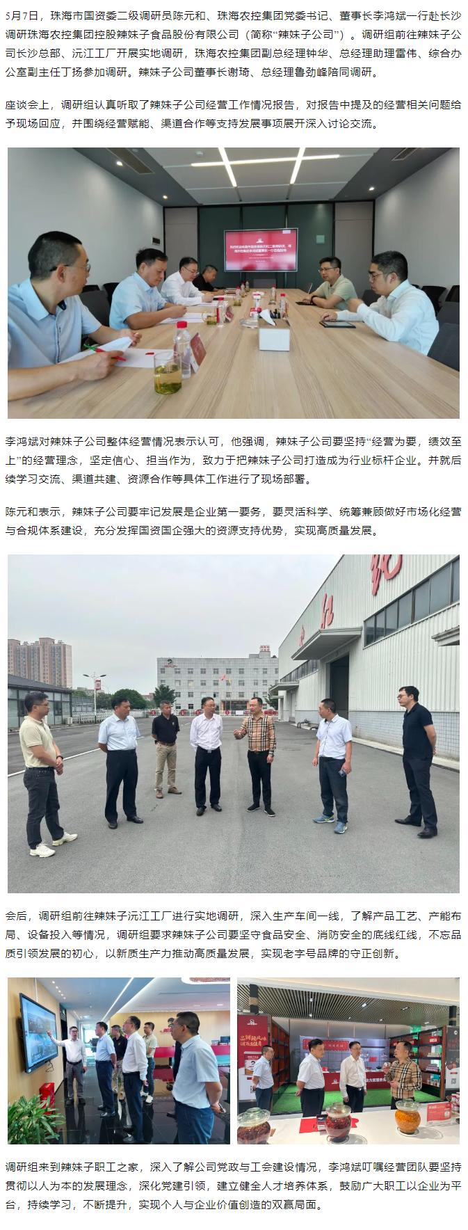 珠海市国资委、三亿体育_三亿(中国)一站式服务官方网站集团领导一行调研三亿体育_三亿(中国)一站式服务官方网站集团控股辣妹子公司.png