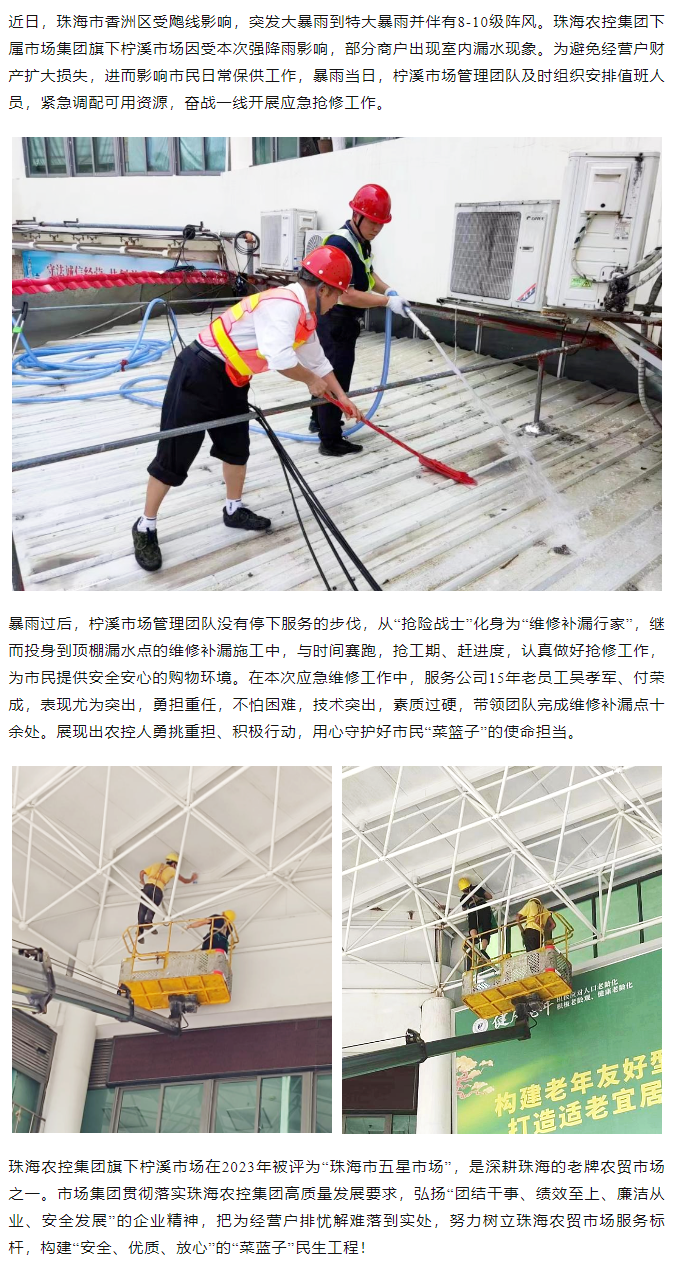 三亿体育_三亿(中国)一站式服务官方网站集团旗下柠溪市场暴雨期间开展紧急抢修 保障经营户财产安全1.png