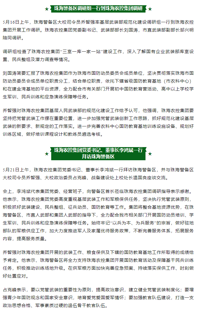三亿体育_三亿(中国)一站式服务官方网站集团与珠海警备区互访交流 共促发展.png