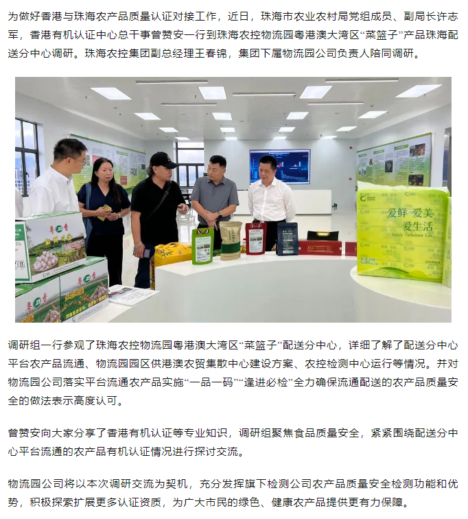 市农业农村局会同香港有机认证中心代表到三亿体育_三亿(中国)一站式服务官方网站物流园粤港澳大湾区“菜篮子” 配送分中心调研.png