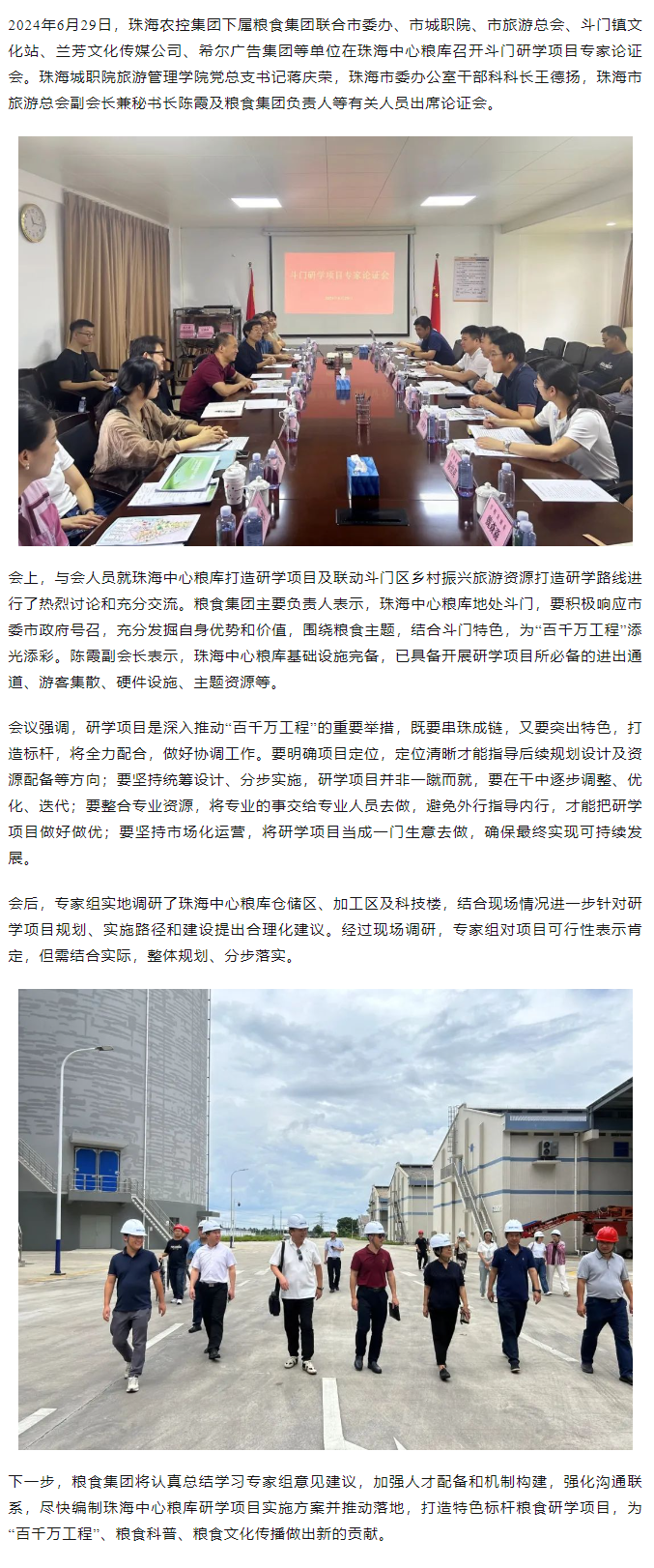 谋划涉粮研学项目 助力斗门百千万工程 三亿体育_三亿(中国)一站式服务官方网站集团召开专家论证会.png