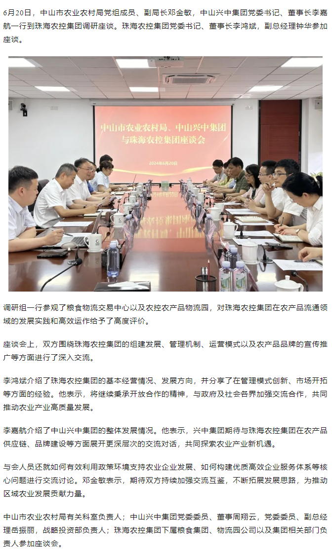 中山市农业农村局、中山兴中集团一行到三亿体育_三亿(中国)一站式服务官方网站集团调研座谈.png