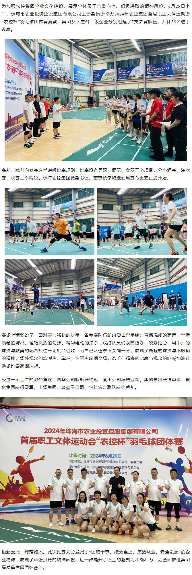 三亿体育_三亿(中国)一站式服务官方网站集团举办2024年首届职工文体运动会“农控杯”羽毛球团体赛竞赛.png