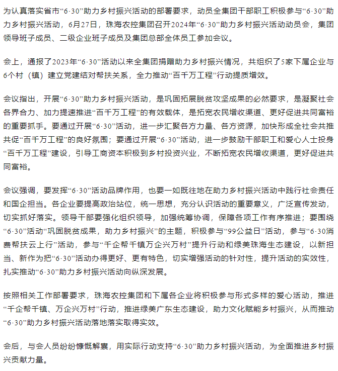 三亿体育_三亿(中国)一站式服务官方网站集团召开2024年“6·30”助力乡村振兴活动动员会.png