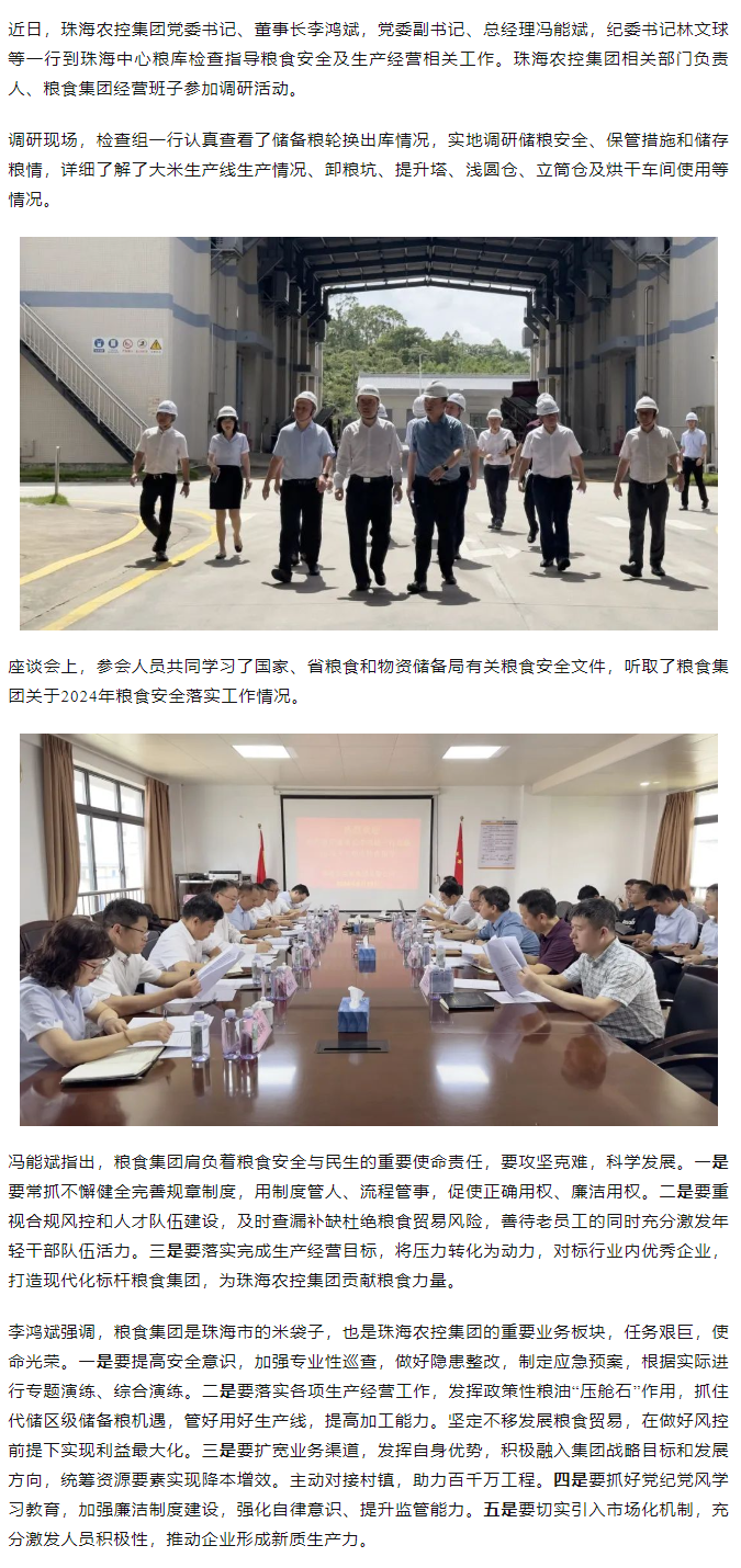 三亿体育_三亿(中国)一站式服务官方网站集团董事长李鸿斌一行调研珠海中心粮库.png