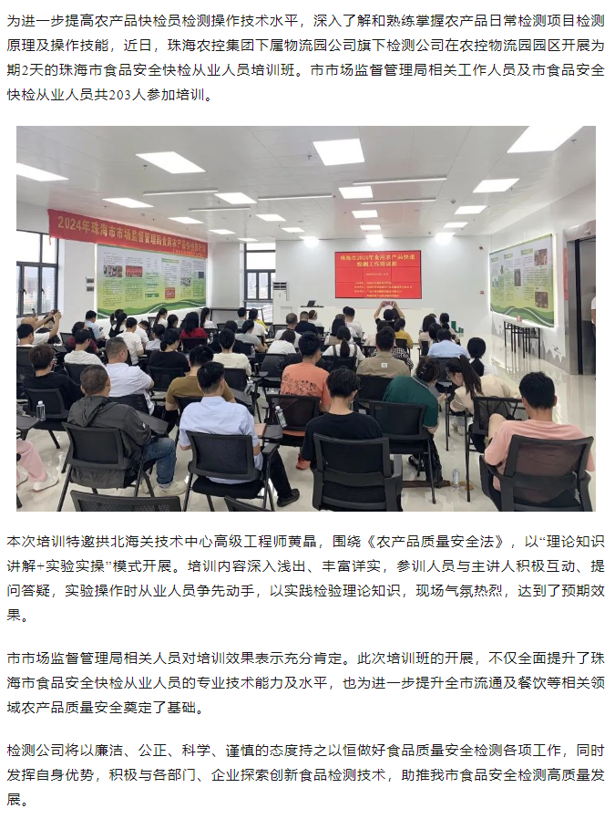 三亿体育_三亿(中国)一站式服务官方网站集团旗下检测公司开展珠海市食品安全快检从业人员培训班.png