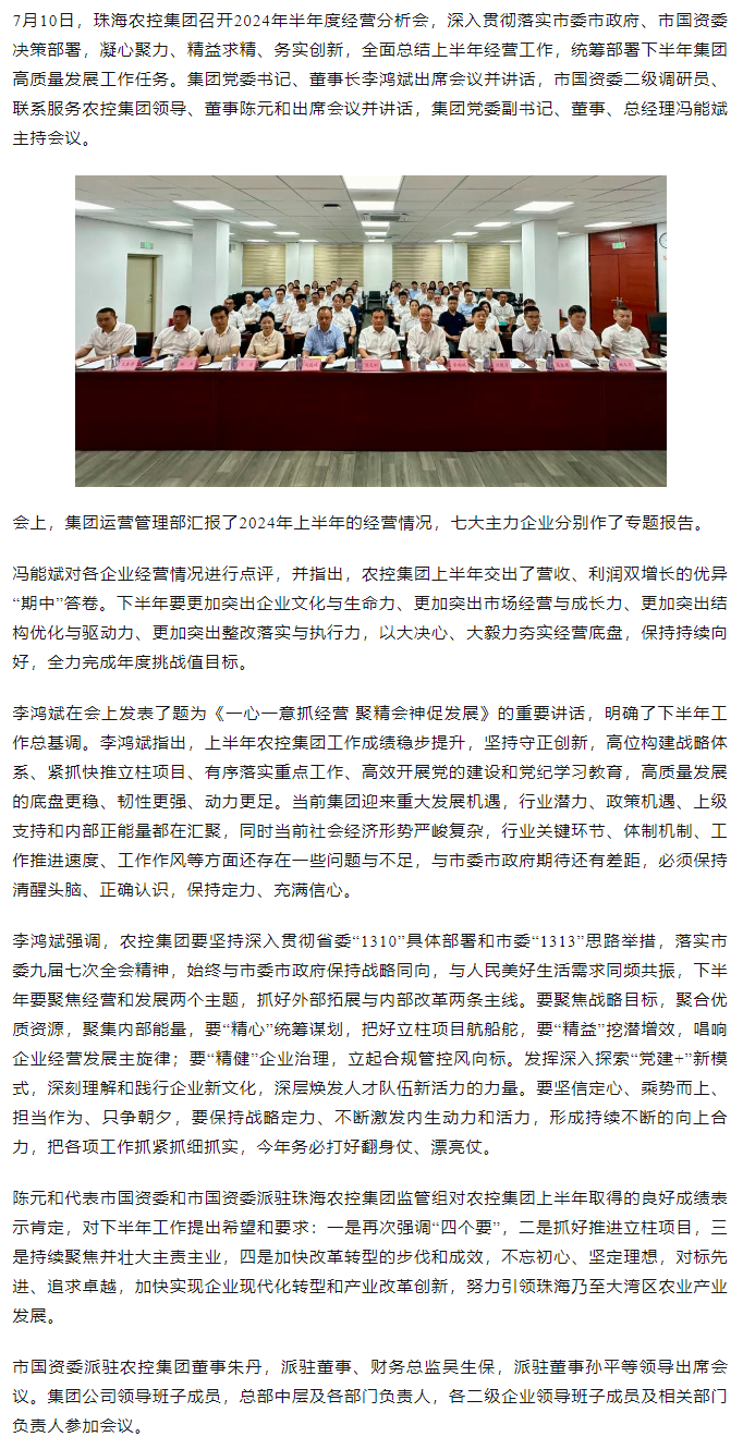 一心一意抓经营 聚精会神促发展丨三亿体育_三亿(中国)一站式服务官方网站集团召开2024年半年度经营分析会.png