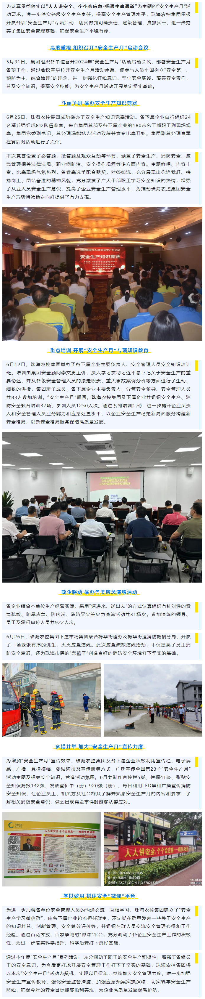 强基固本筑堡垒 凝心聚力担使命丨三亿体育_三亿(中国)一站式服务官方网站集团多措并举开展“安全生产月”系列活动.png