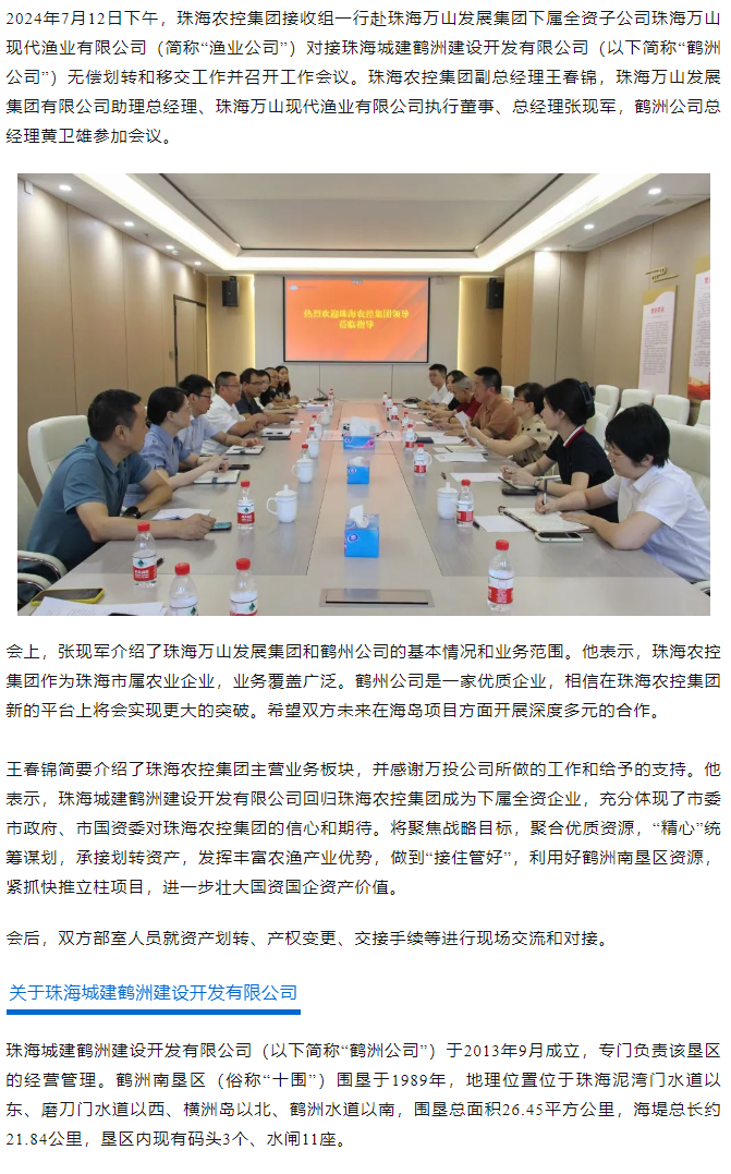 三亿体育_三亿(中国)一站式服务官方网站集团积极对接珠海城建鹤洲建设开发有限公司移交工作.png