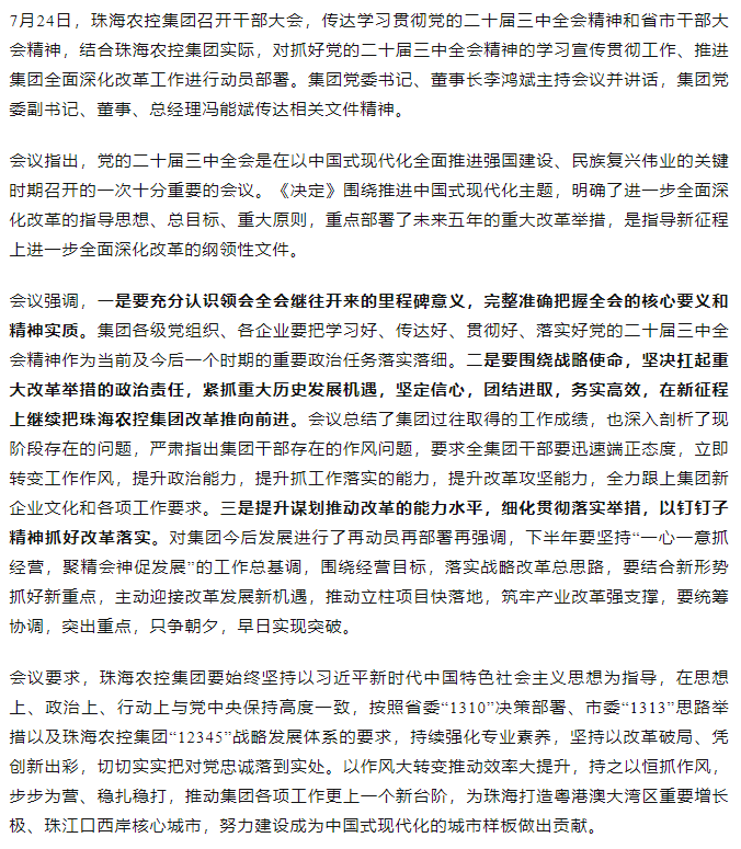 三亿体育_三亿(中国)一站式服务官方网站集团召开传达学习贯彻党的二十届三中全会精神干部大会.png