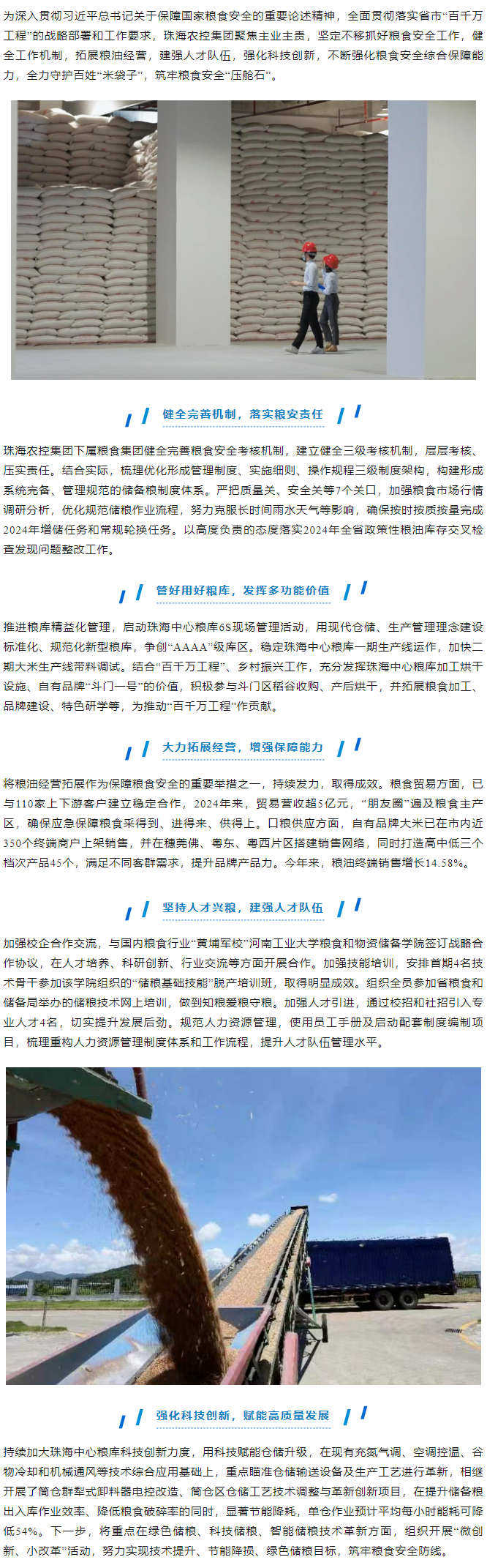 三亿体育_三亿(中国)一站式服务官方网站集团“百千万工程”进行时 多措并举提升粮食安全保障能力.png