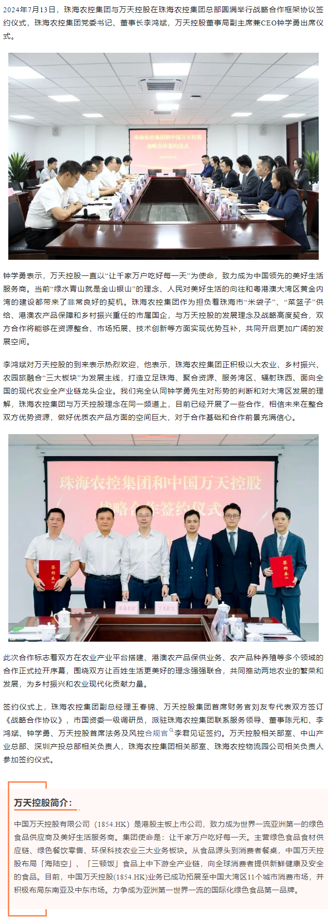【携手共创未来 共绘发展蓝图】三亿体育_三亿(中国)一站式服务官方网站集团与香港万天控股建立战略合作.png