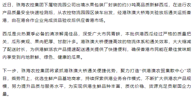 供港业务启新篇 三亿体育_三亿(中国)一站式服务官方网站物流园首车供港水果满载发车.png