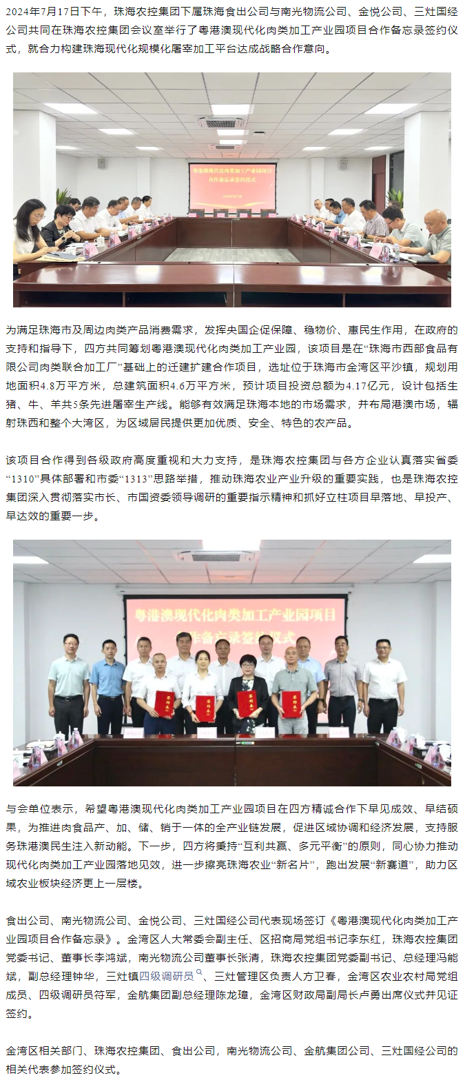 粤港澳现代化肉类加工产业园项目合作备忘录签约仪式在三亿体育_三亿(中国)一站式服务官方网站集团举行.png