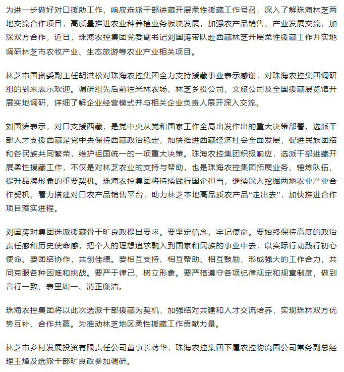 三亿体育_三亿(中国)一站式服务官方网站集团调研组赴西藏林芝开展柔性援藏工作.png