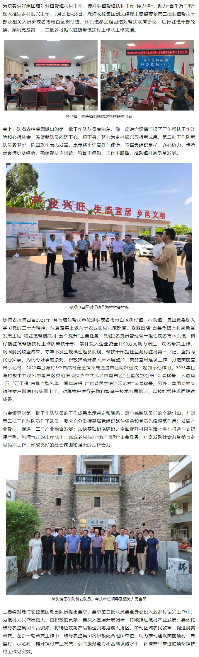 奋进新征程丨三亿体育_三亿(中国)一站式服务官方网站集团完成驻镇帮扶干部轮换工作.png