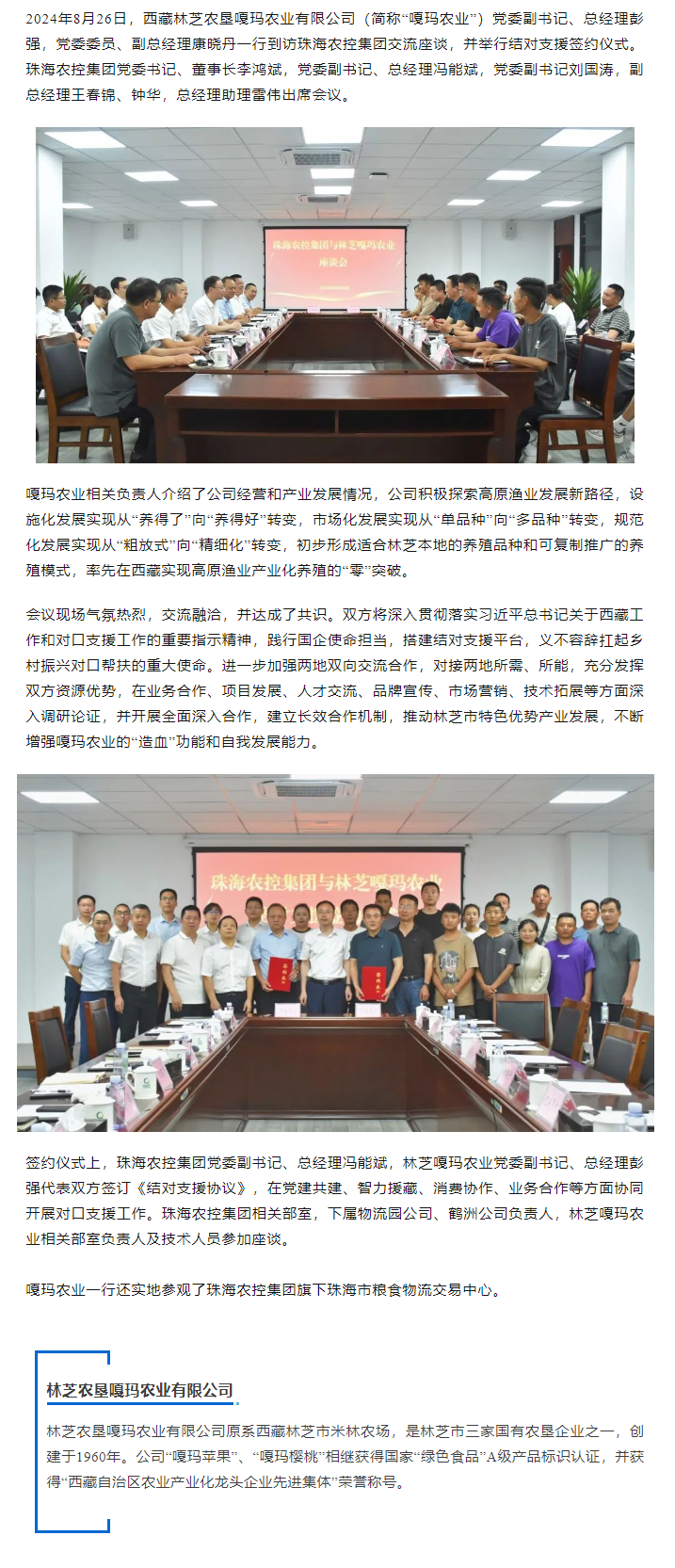 三亿体育_三亿(中国)一站式服务官方网站集团与林芝嘎玛农业建立友好结对协作关系.png