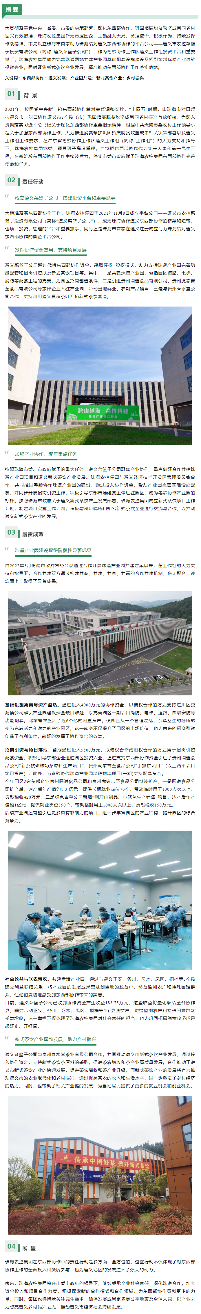社会价值入选案例丨三亿体育_三亿(中国)一站式服务官方网站集团跨越山海携手共筑 以产业之力点亮遵义乡村振兴之光.png